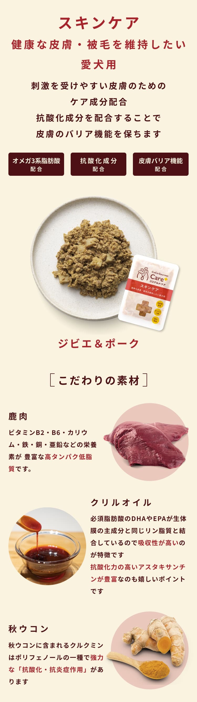 ココグルメ・ケア商品紹介ページ | 【獣医師監修】手作り