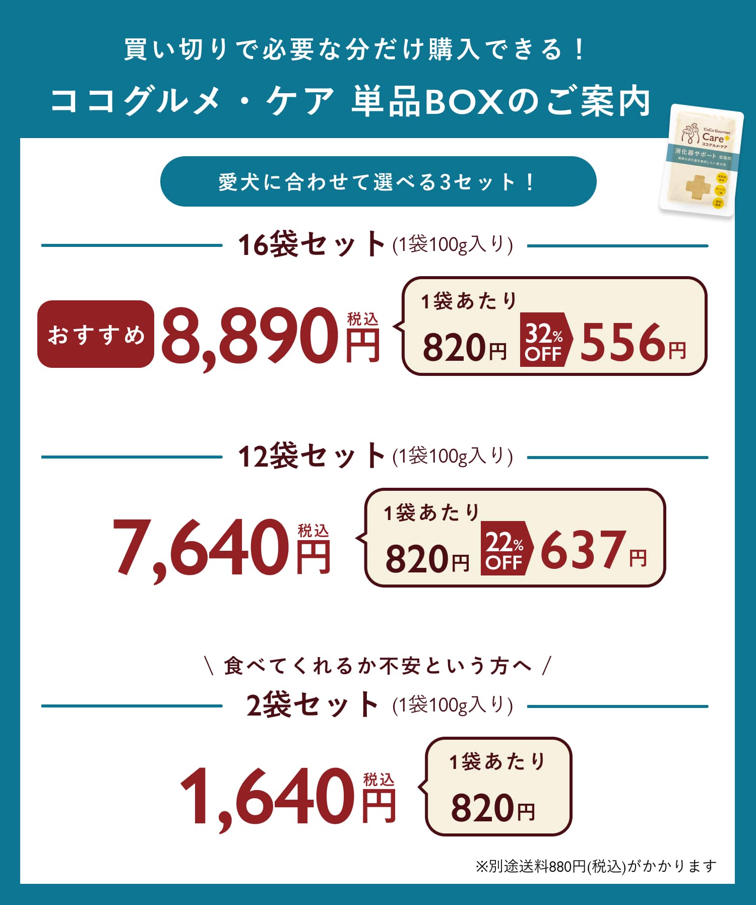 ココグルメ・ケア】消化器サポート単品注文フォーム | 【獣医師