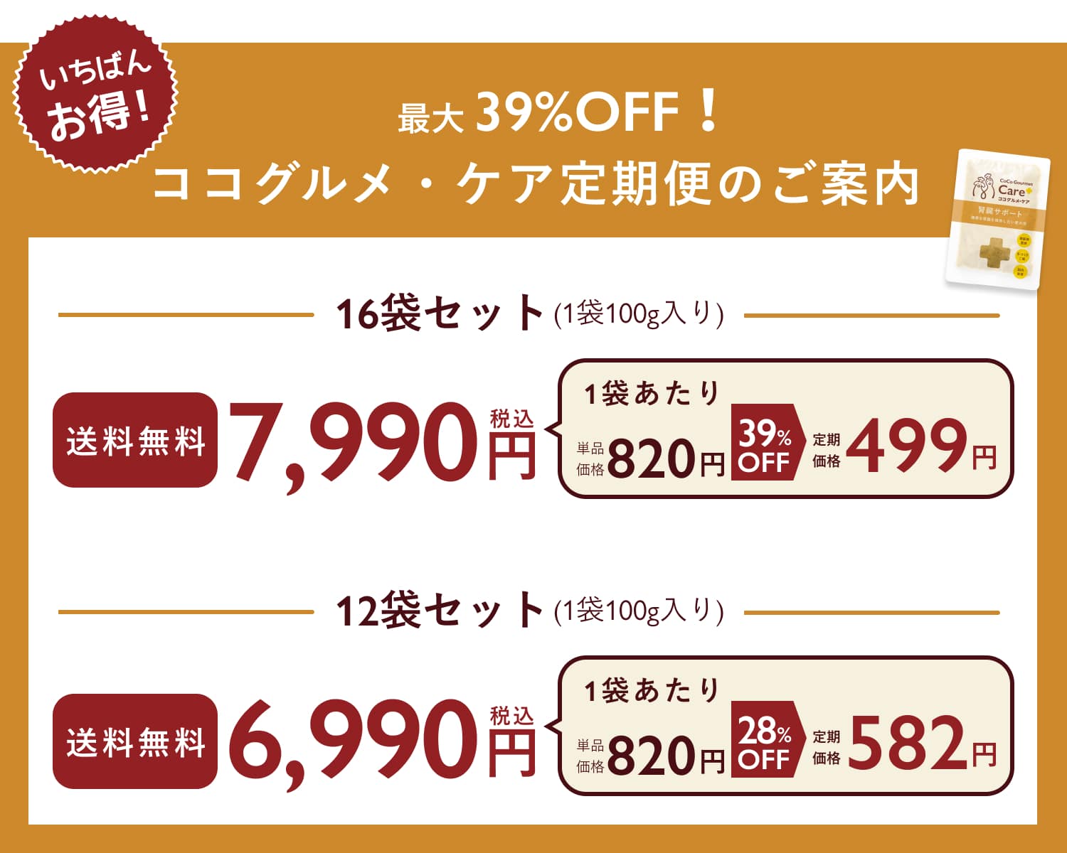 ココグルメ・ケア】早期腎臓サポート定期注文フォーム | 【獣