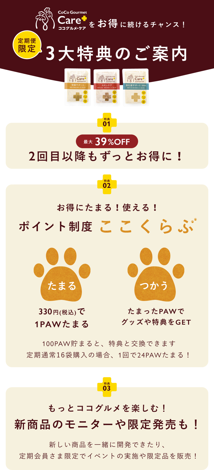 ココグルメ・ケア】消化器サポート定期注文フォーム | 【獣医師