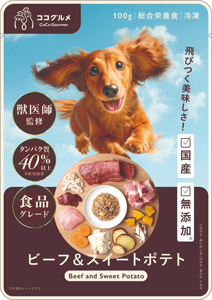 ココグルメ・レトルト単品注文フォーム | 【獣医師監修】手作り