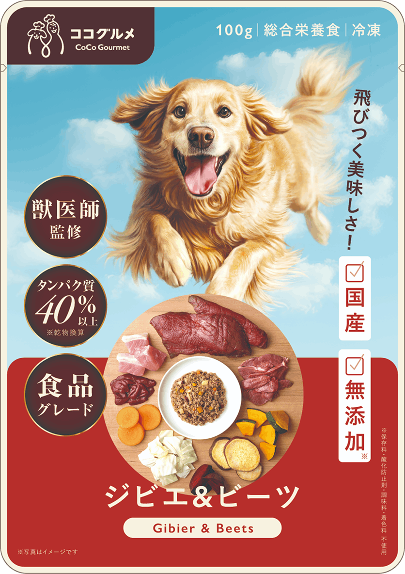 ココグルメ・レトルト単品注文フォーム | 【獣医師監修】手作り